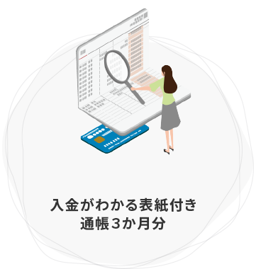 入金がわかる表紙付き通帳３か月分